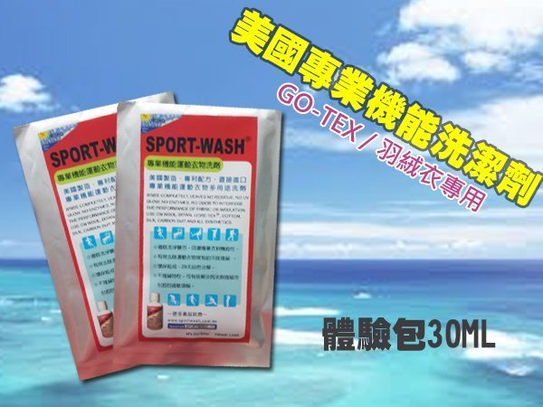 sports_wash_30ml.jpg