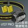 NITECORE UT27 PRO 800L 雙鋰電池 全新超輕量頭燈 三光源 白/黃/紅 800流明/160m/74g