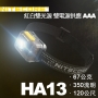NITECORE HA13 350流明 120公尺 多用途輕量頭燈 紅白雙光源 反光頭燈帶 雙電源供應 AAA