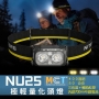 NITECORE NU25 MCT 輕量多色溫頭燈 2025新版 400流明/132m/50g USB-C直充