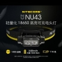 NITECORE NU43 充電頭燈 紅/白 雙光源 1400流明/130m/116g IP68.USB-C直充