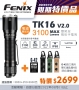 Fenix TK16 V2.0 高性能戰術手電筒 3100流明