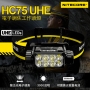 NITECORE HC75 UHE 高性能工作頭燈 3000流明 192m 聚泛光電子調焦 電池可換