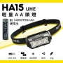 NITECORE HA15 UHE 400流明 80米 白光/紅光 多功能頭燈 附 AA3號電池+14500鋰電池