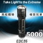NITECORE EDC35 5000流明 550米 戰術EDC手電筒 流明盾 高性能九核心LED 電池不可換