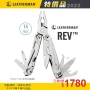 LEATHERMAN REV 工具鉗 (未附尼龍套) #832130 <活動價>