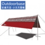 Outdoorbase 小方天幕帳 紅色 21270 優惠價