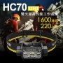 NITECORE HC70 UHE 高性能工作頭燈 1600流明 156m 紅白雙光源 雙鍵操控 可調節角度 電池可換