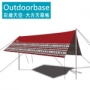 Outdoorbase 大方天幕帳 紅色 21263 優惠價