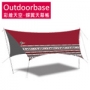 Outdoorbase 蝶翼型天幕 紅色 21256 優惠價