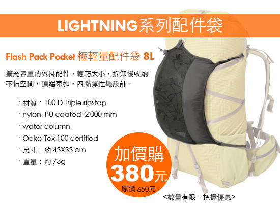 flash_pack_pocket-8l.jpg