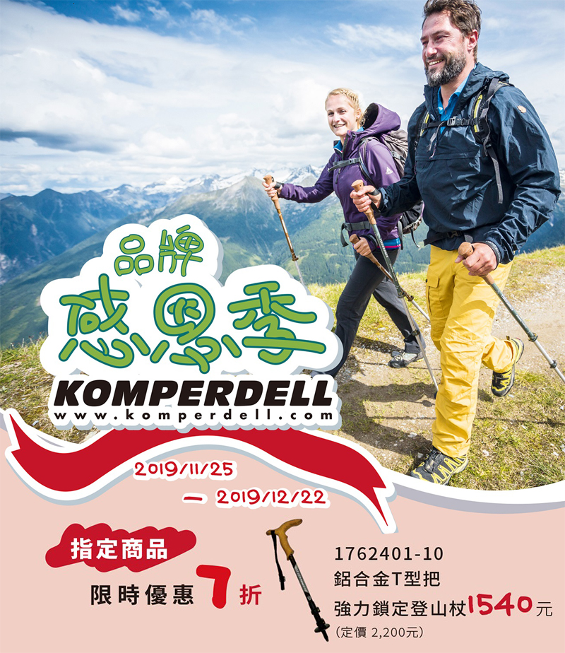 komperdell-7.jpg