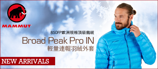 new550x300-mammut-_broad_peak_pro_in-2.jpg