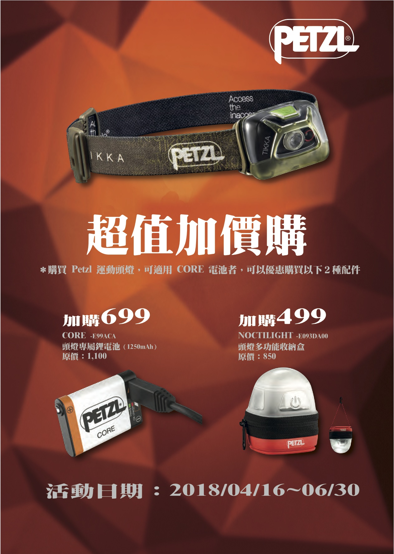 20180411-petzl.jpg