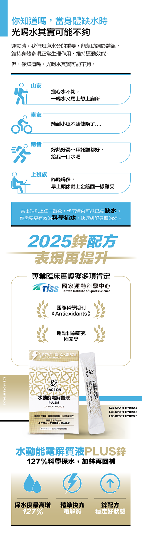 sport_hydro-plus-1.png